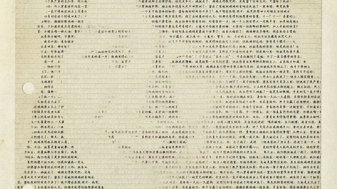 Handschriftliches Manuskript in chinesischer Sprache auf liniertem, vergilbtem Papier mit dicht beschriebenen Textspalten, Korrekturen und einer Lochung am linken Blattrand, der Umriss eines Gesichtes ergibt sich aus den Buchstaben